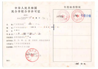 體育類培訓許辦學許可證案例2