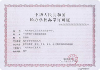 體育類培訓許辦學許可證案例6